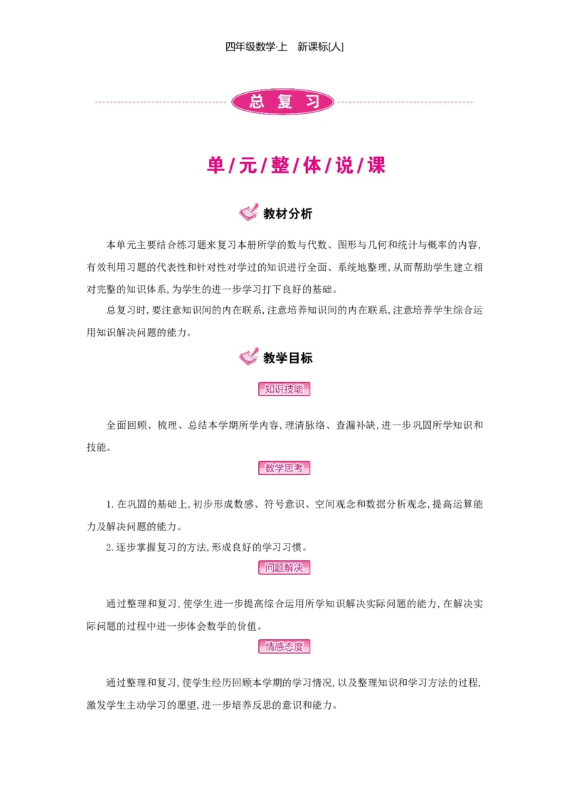 总复习_小学数学人教版4年级上册_1课时详案