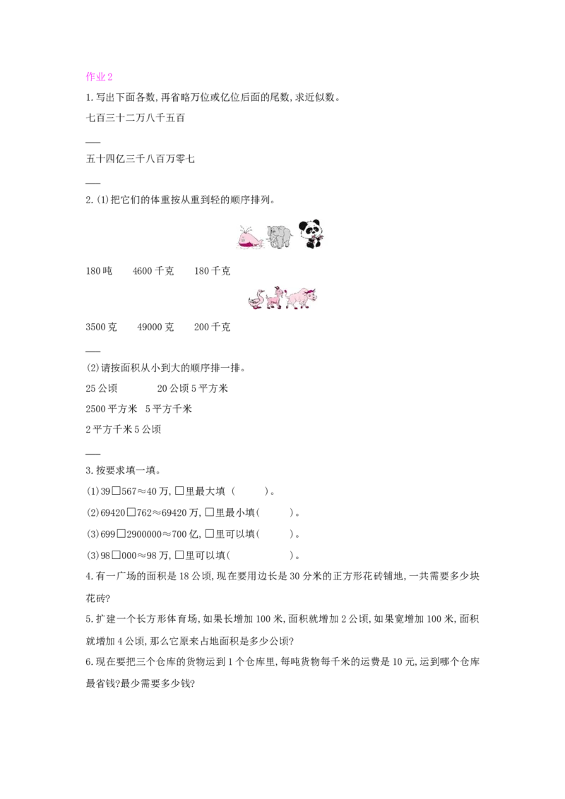 总复习_小学数学人教版4年级上册_1课时详案