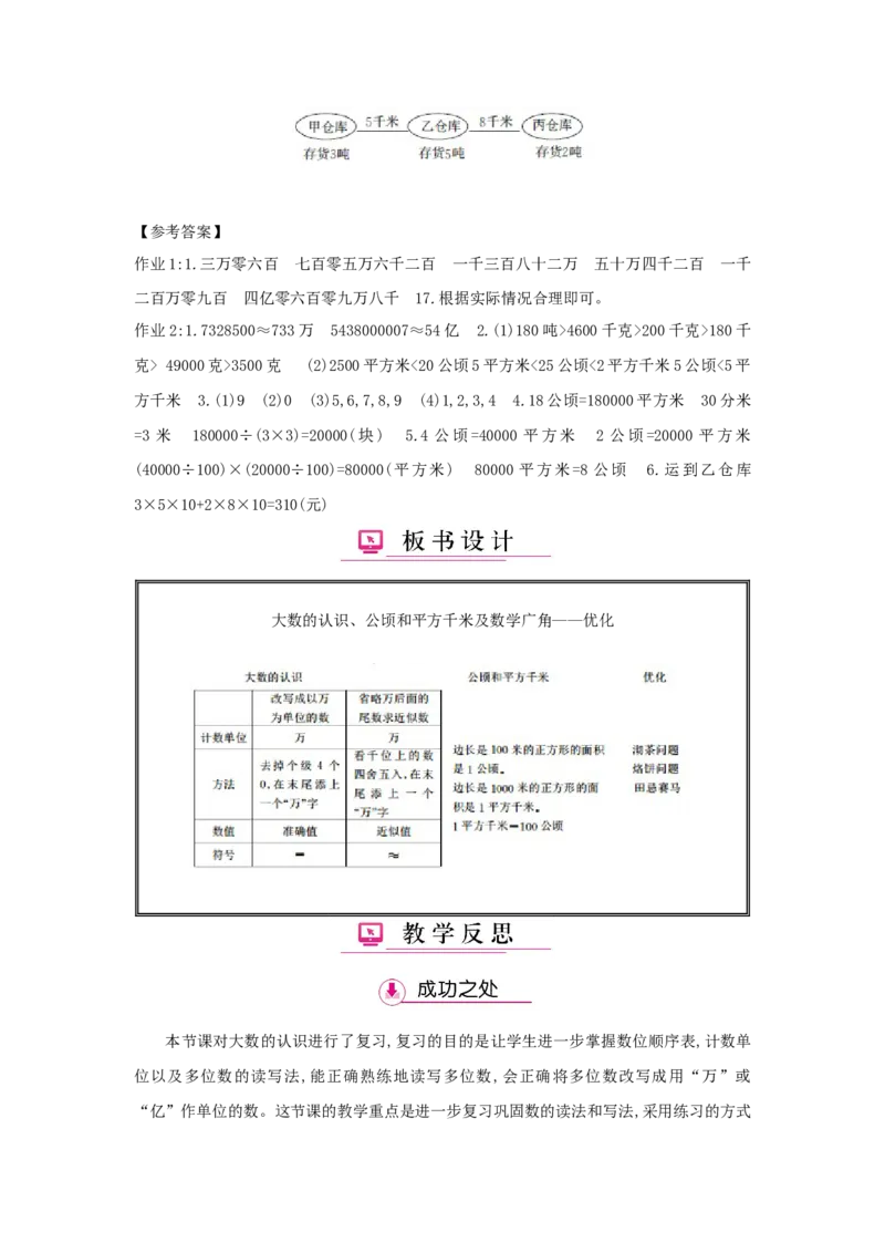 总复习_小学数学人教版4年级上册_1课时详案
