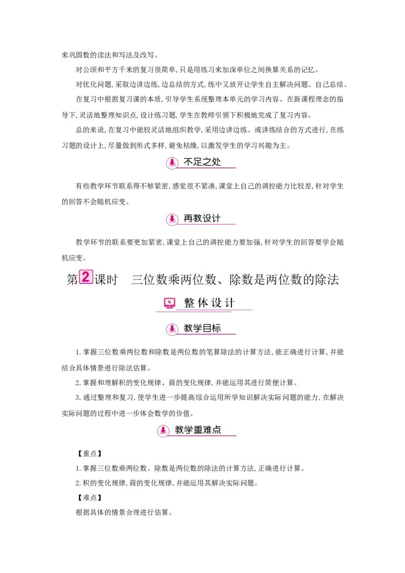 总复习_小学数学人教版4年级上册_1课时详案