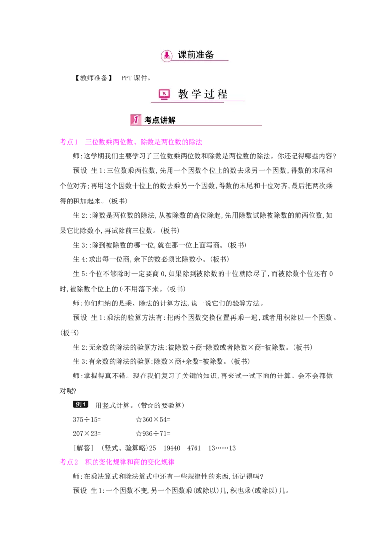 总复习_小学数学人教版4年级上册_1课时详案
