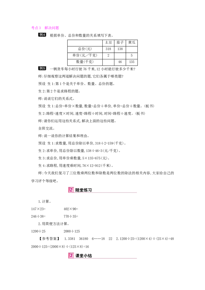 总复习_小学数学人教版4年级上册_1课时详案