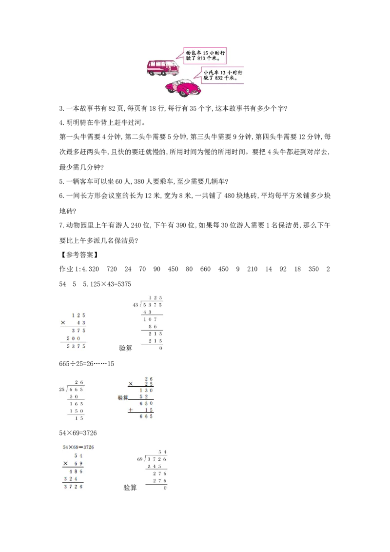 总复习_小学数学人教版4年级上册_1课时详案