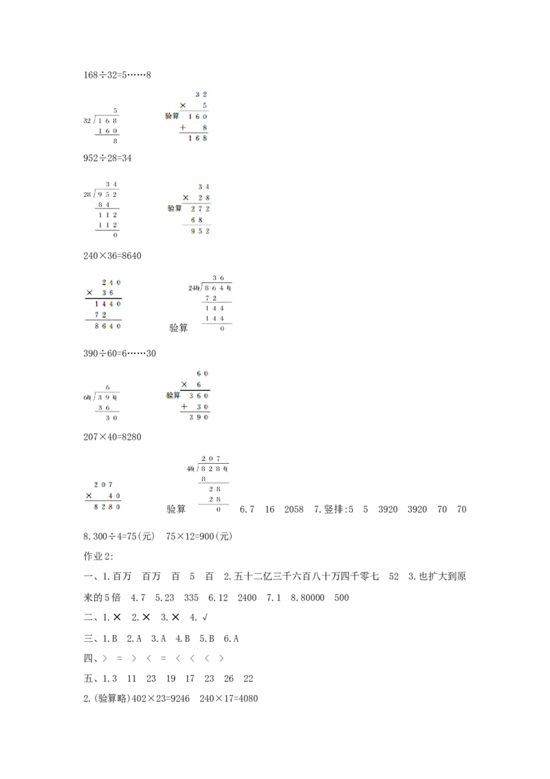 总复习_小学数学人教版4年级上册_1课时详案