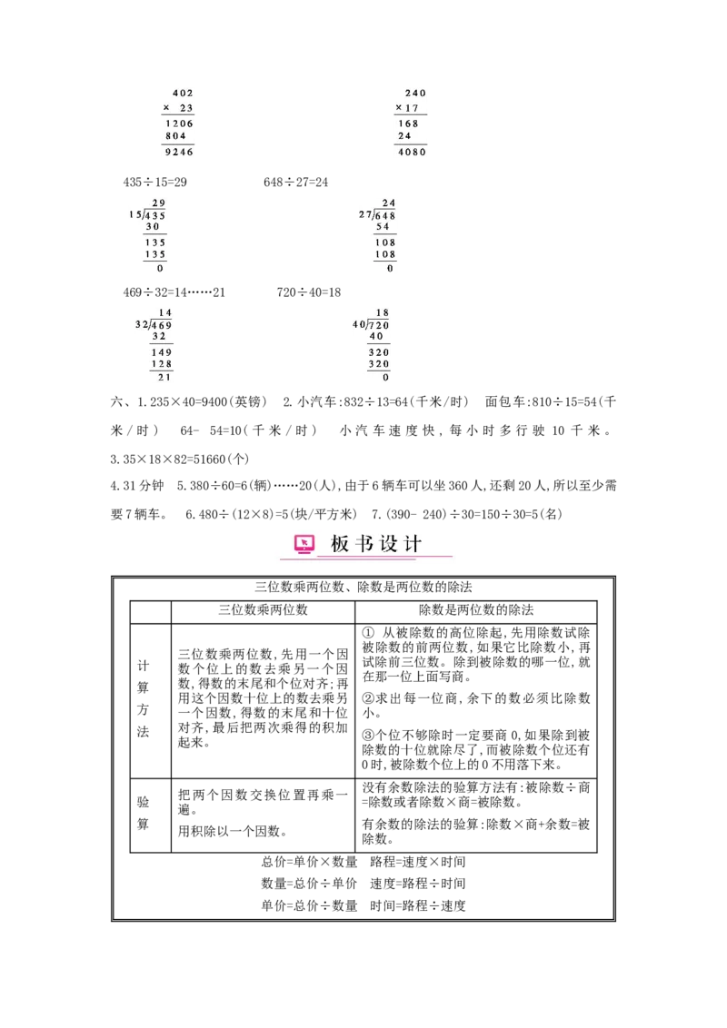 总复习_小学数学人教版4年级上册_1课时详案
