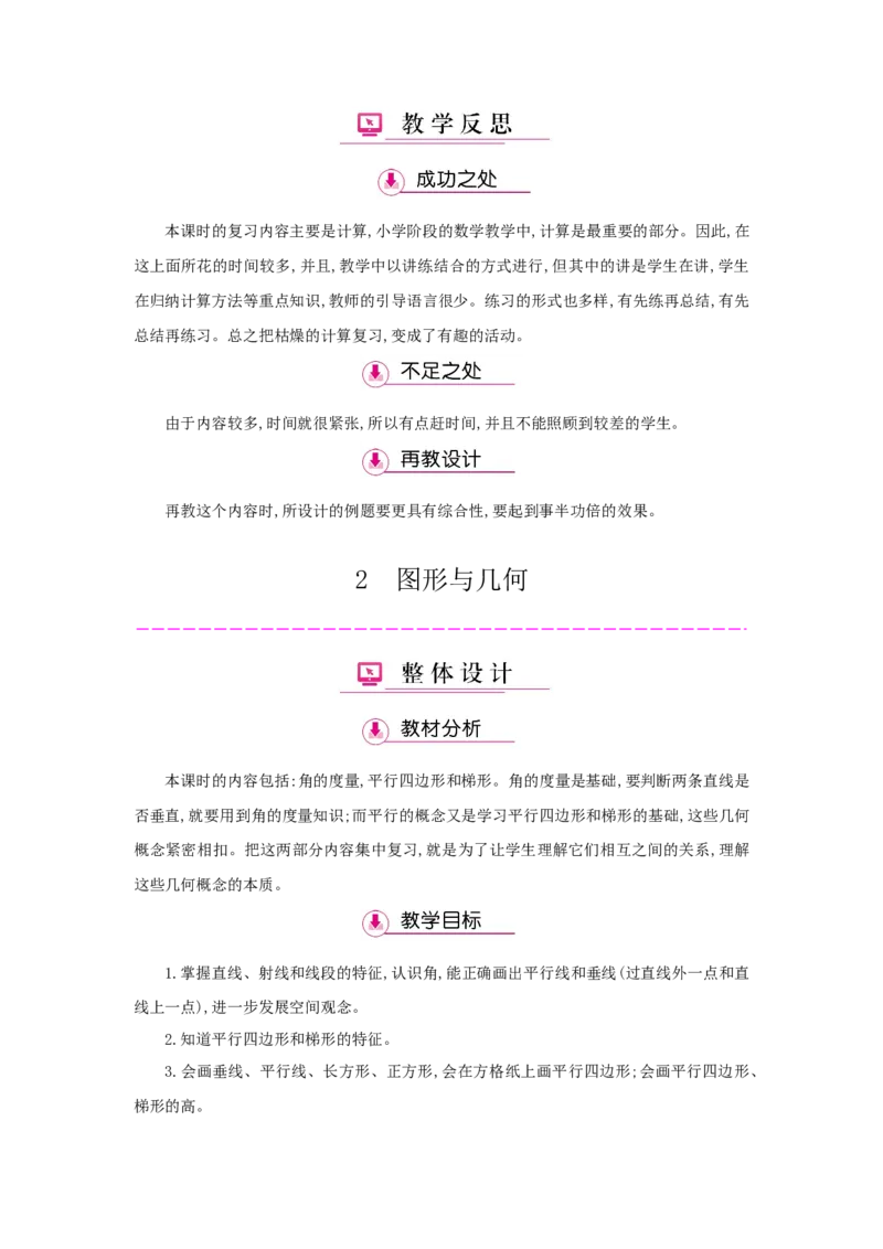 总复习_小学数学人教版4年级上册_1课时详案