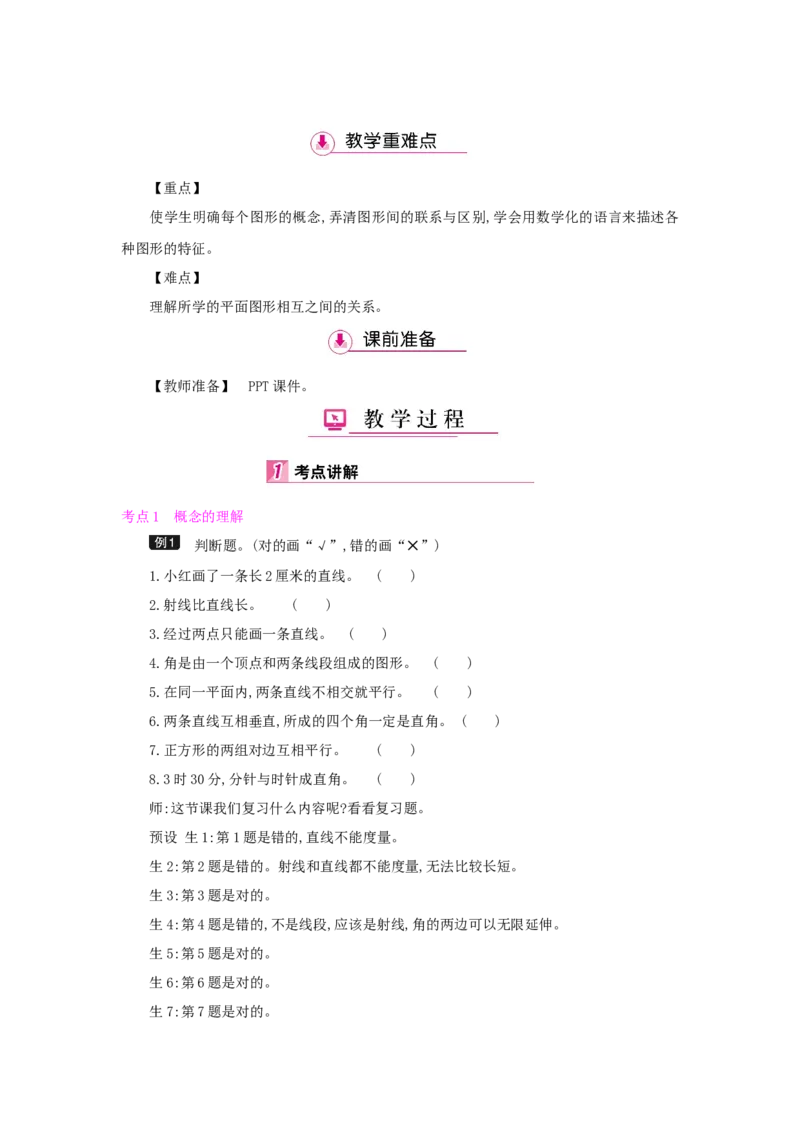 总复习_小学数学人教版4年级上册_1课时详案