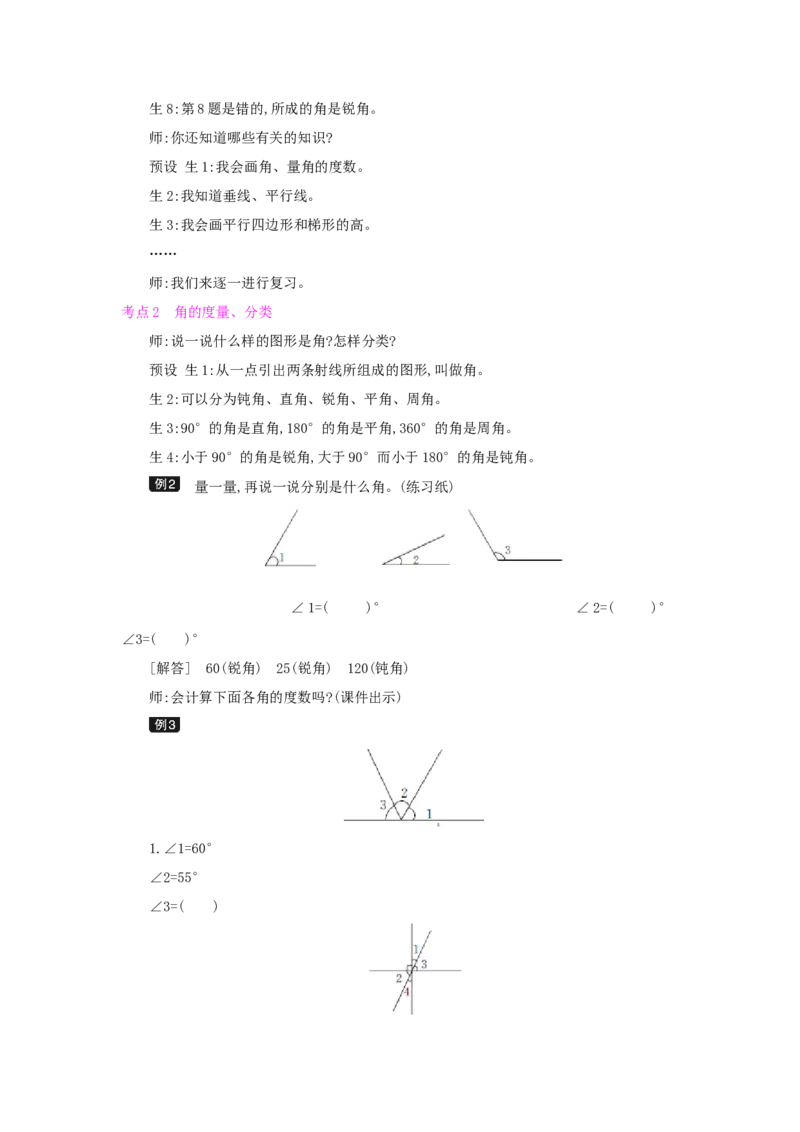 总复习_小学数学人教版4年级上册_1课时详案