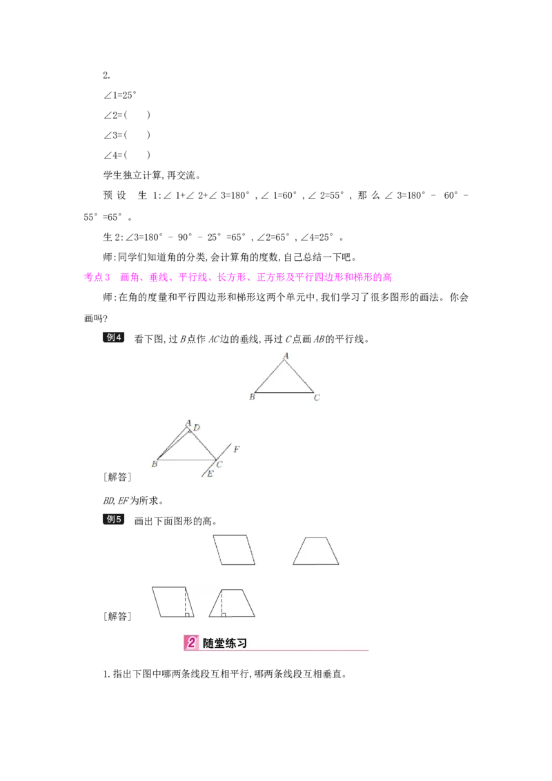 总复习_小学数学人教版4年级上册_1课时详案