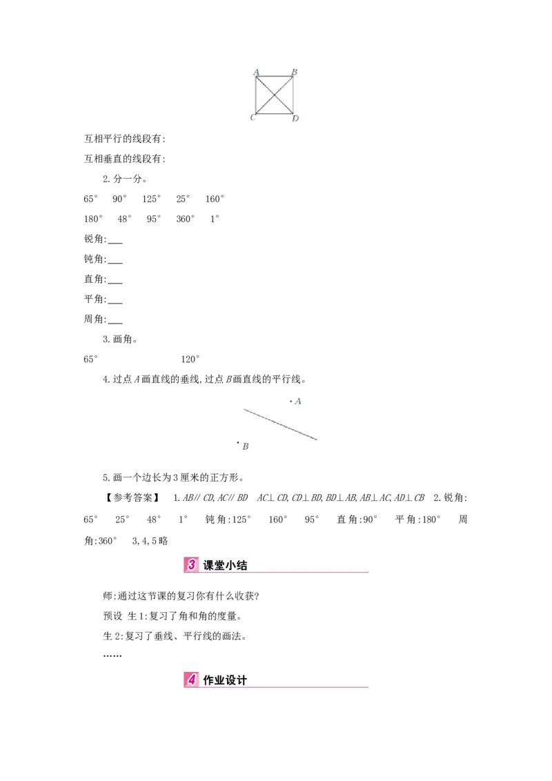 总复习_小学数学人教版4年级上册_1课时详案