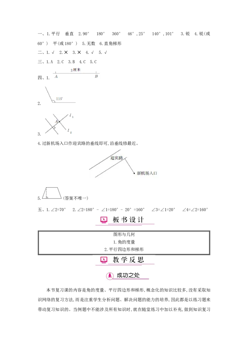 总复习_小学数学人教版4年级上册_1课时详案