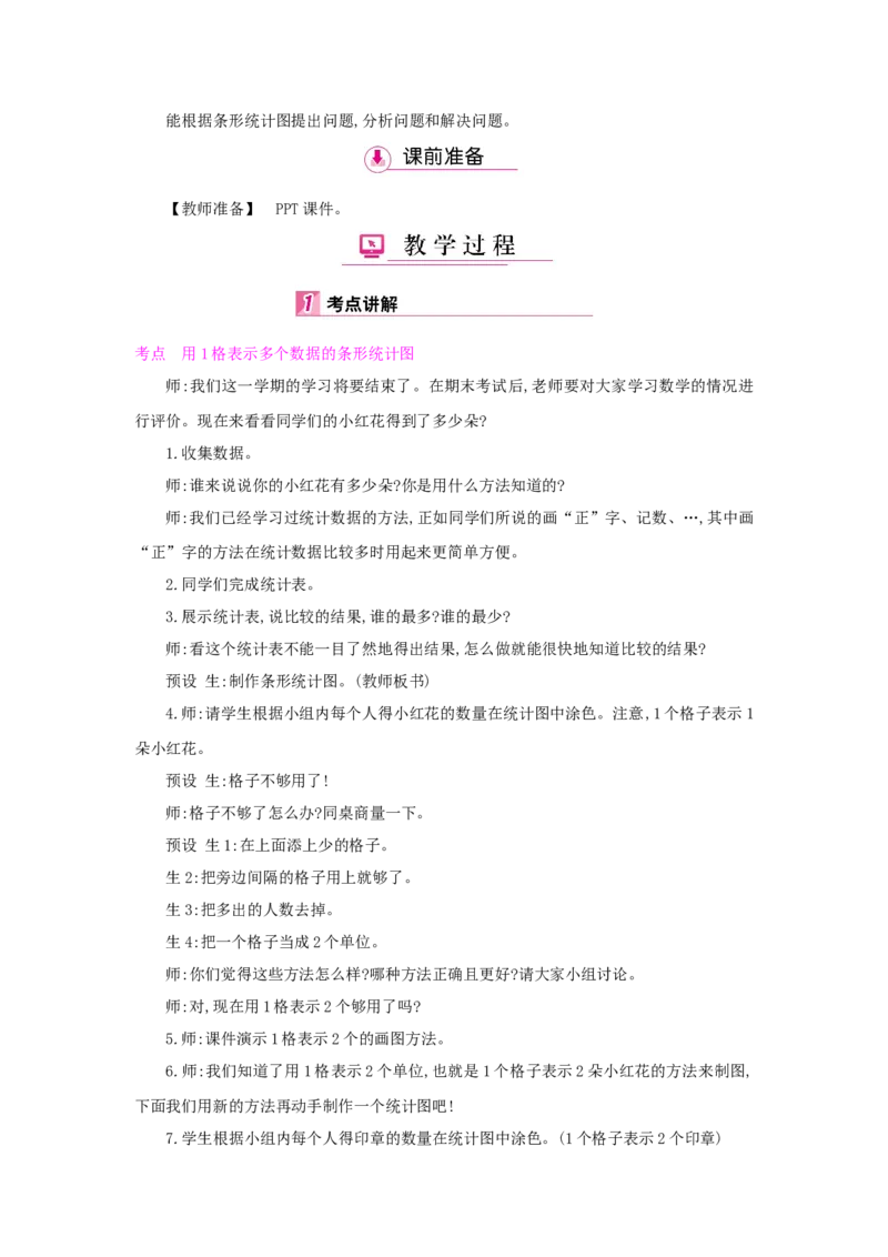 总复习_小学数学人教版4年级上册_1课时详案