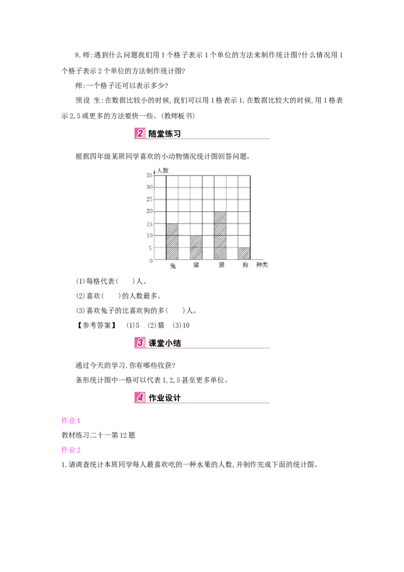 总复习_小学数学人教版4年级上册_1课时详案