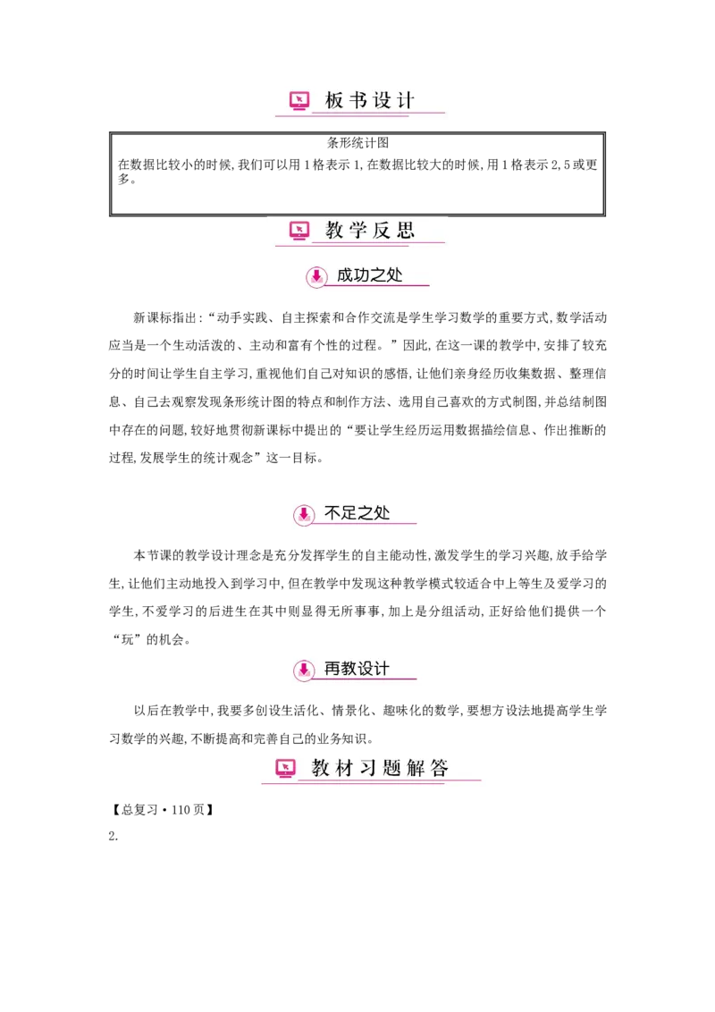 总复习_小学数学人教版4年级上册_1课时详案