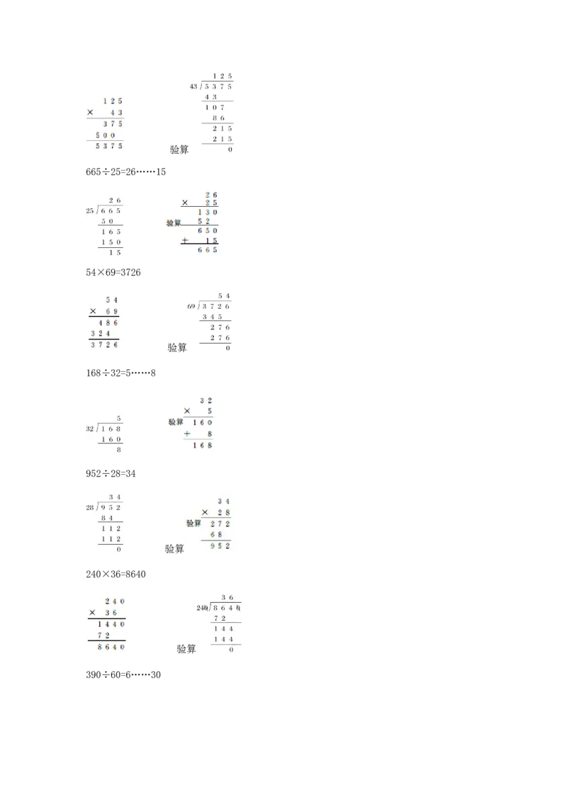 总复习_小学数学人教版4年级上册_1课时详案