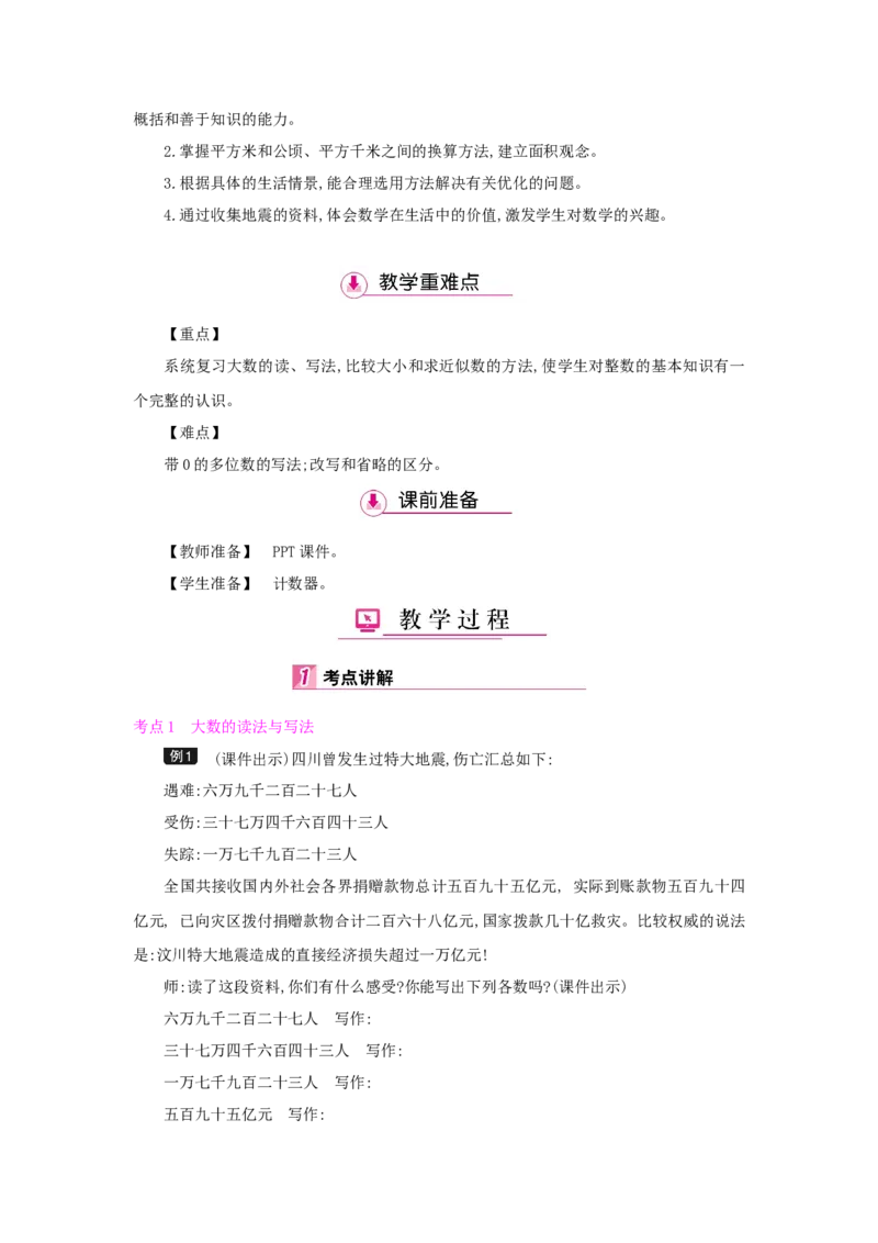 总复习_小学数学人教版4年级上册_1课时详案