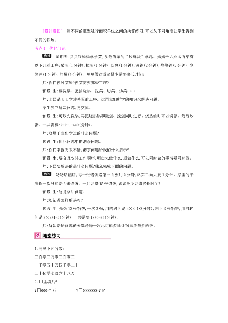 总复习_小学数学人教版4年级上册_1课时详案
