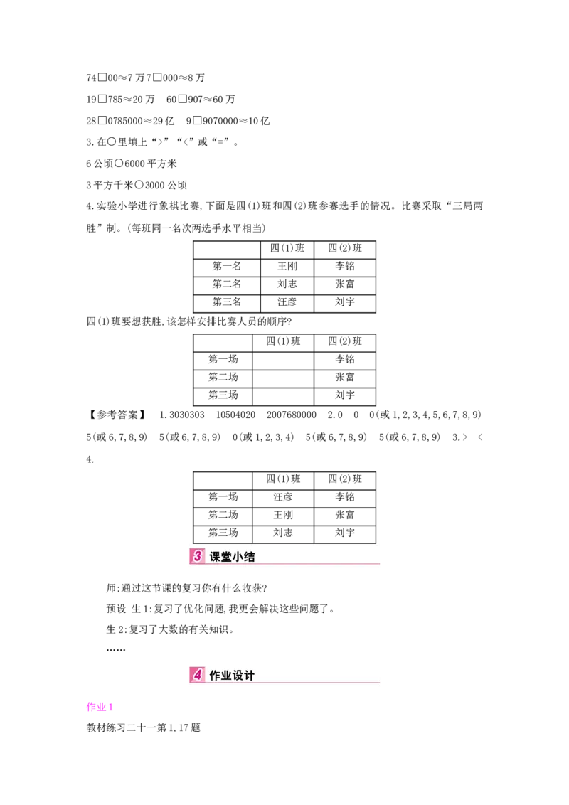 总复习_小学数学人教版4年级上册_1课时详案