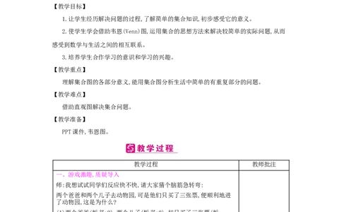 第9单元　数学广角&mdash;&mdash;集合_小学数学人教版3年级上册_2课时简案_2课时简案
