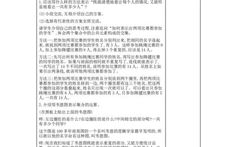 第9单元　数学广角&mdash;&mdash;集合_小学数学人教版3年级上册_2课时简案_2课时简案
