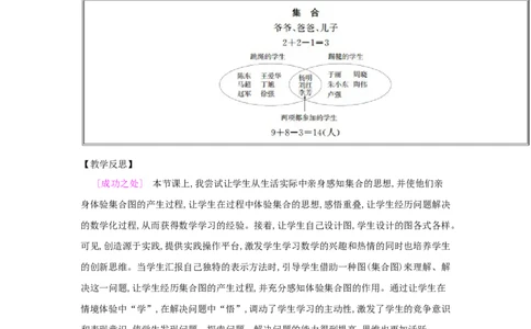 第9单元　数学广角&mdash;&mdash;集合_小学数学人教版3年级上册_2课时简案_2课时简案