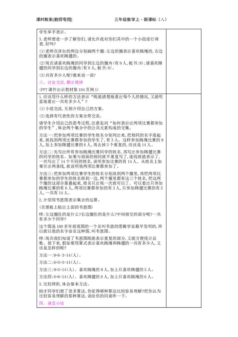 第9单元　数学广角&mdash;&mdash;集合_小学数学人教版3年级上册_2课时简案_2课时简案