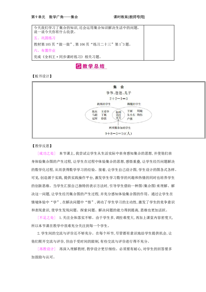 第9单元　数学广角&mdash;&mdash;集合_小学数学人教版3年级上册_2课时简案_2课时简案