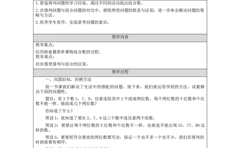 搭配一（第2课时）&mdash;教学设计_小学数学人教版单独教案（1-6上下册）_《智慧教育教案》1-6上下册（25秋）_1-6上册_2年级上册（教案）新插图_第8单元数学广角&mdash;&mdash;搭配