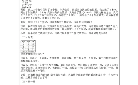 搭配一（第2课时）&mdash;教学设计_小学数学人教版单独教案（1-6上下册）_《智慧教育教案》1-6上下册（25秋）_1-6上册_2年级上册（教案）新插图_第8单元数学广角&mdash;&mdash;搭配