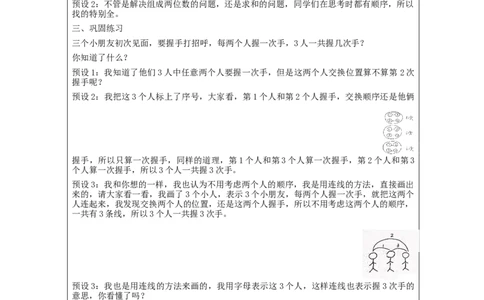 搭配一（第2课时）&mdash;教学设计_小学数学人教版单独教案（1-6上下册）_《智慧教育教案》1-6上下册（25秋）_1-6上册_2年级上册（教案）新插图_第8单元数学广角&mdash;&mdash;搭配