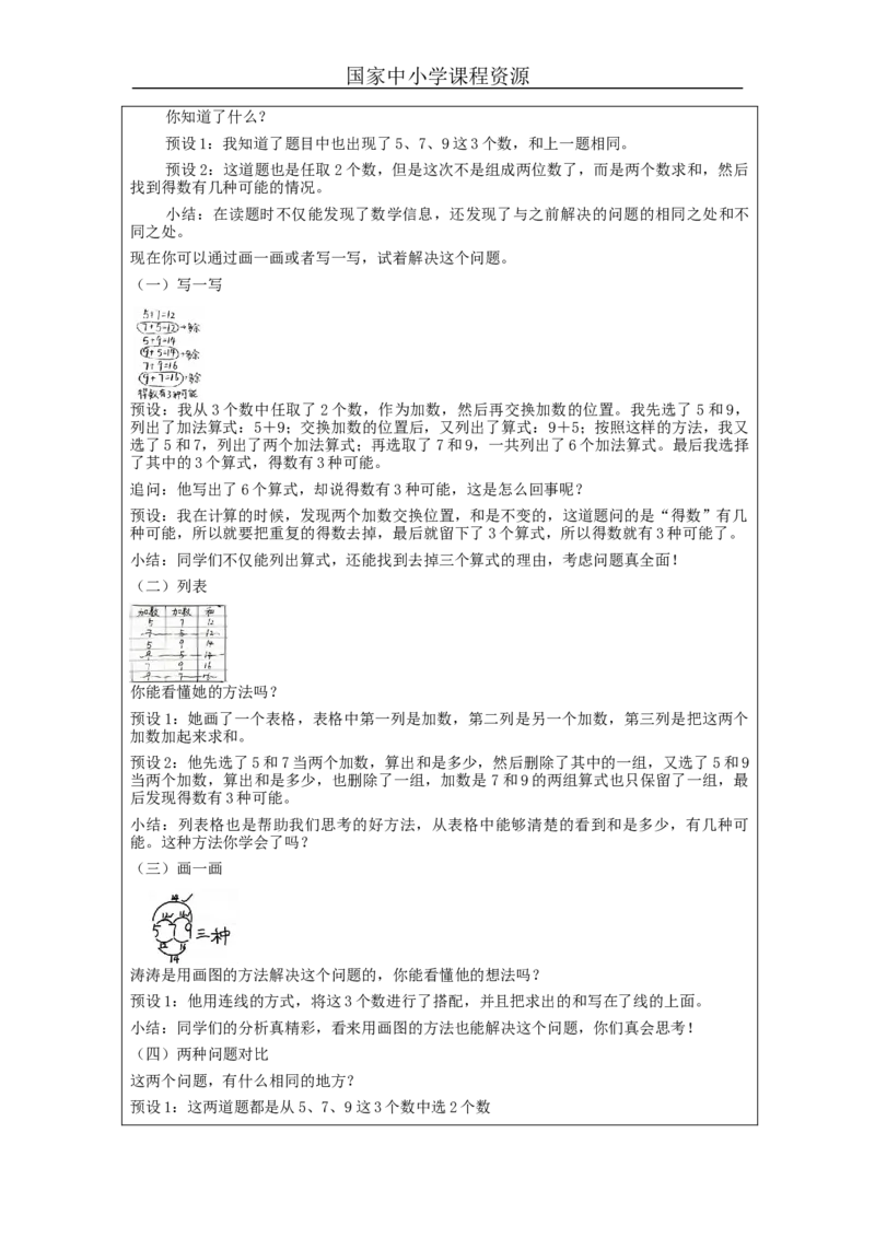 搭配一（第2课时）&mdash;教学设计_小学数学人教版单独教案（1-6上下册）_《智慧教育教案》1-6上下册（25秋）_1-6上册_2年级上册（教案）新插图_第8单元数学广角&mdash;&mdash;搭配