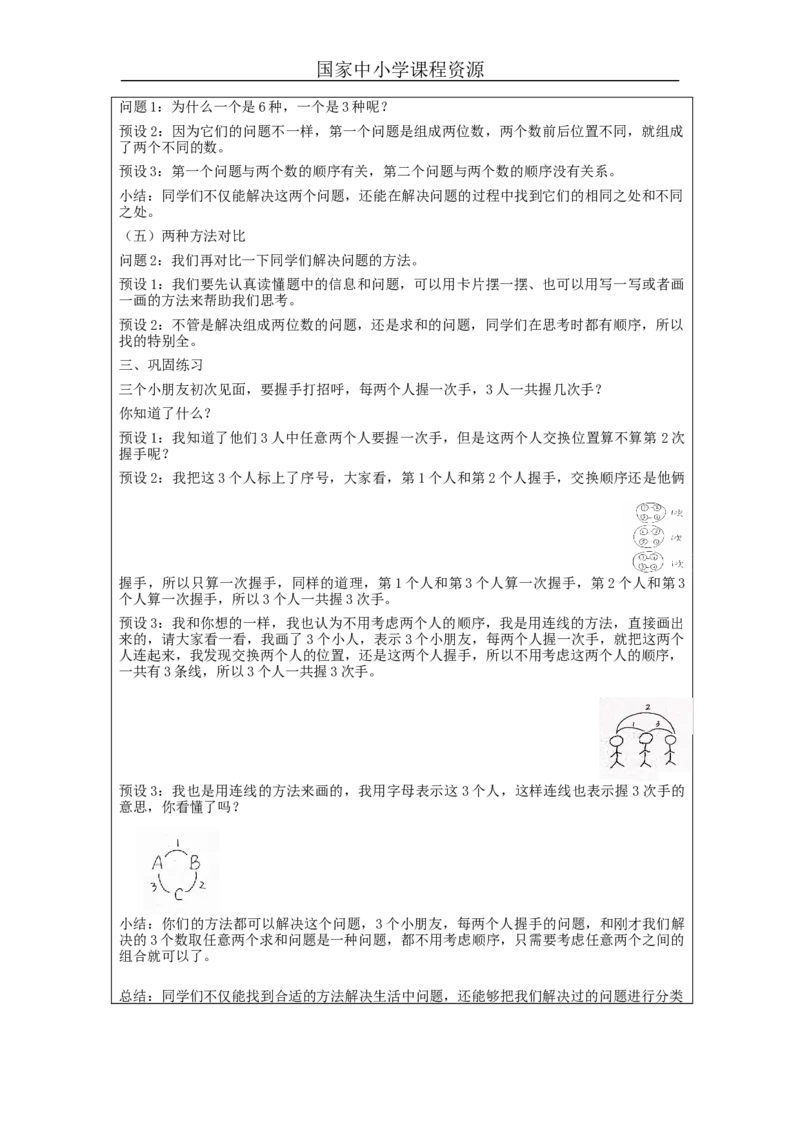 搭配一（第2课时）&mdash;教学设计_小学数学人教版单独教案（1-6上下册）_《智慧教育教案》1-6上下册（25秋）_1-6上册_2年级上册（教案）新插图_第8单元数学广角&mdash;&mdash;搭配