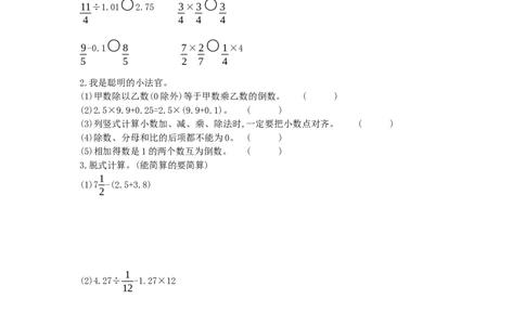 第4课时数的运算(2)_小学数学人教版6年级下册_13单项测试卷_13单项测试卷