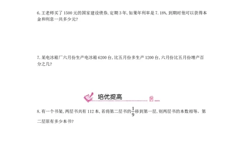 第4课时数的运算(2)_小学数学人教版6年级下册_13单项测试卷_13单项测试卷