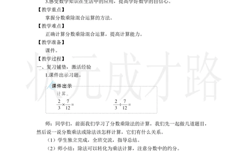 第3课时分数混合运算_小学数学人教版单独教案（1-6上下册）_《状元大课堂教案》1-6上下册（26春）_1-6上册_2.R6数上教案_3分数除法_2.分数除法