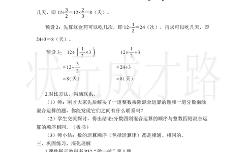 第3课时分数混合运算_小学数学人教版单独教案（1-6上下册）_《状元大课堂教案》1-6上下册（26春）_1-6上册_2.R6数上教案_3分数除法_2.分数除法