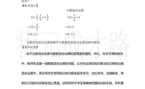 第3课时分数混合运算_小学数学人教版单独教案（1-6上下册）_《状元大课堂教案》1-6上下册（26春）_1-6上册_2.R6数上教案_3分数除法_2.分数除法