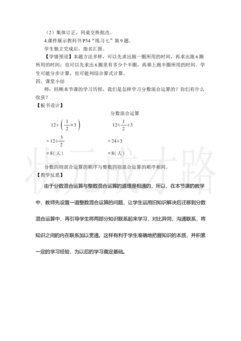 第3课时分数混合运算_小学数学人教版单独教案（1-6上下册）_《状元大课堂教案》1-6上下册（26春）_1-6上册_2.R6数上教案_3分数除法_2.分数除法