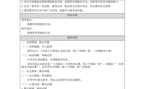 8.3数学广角&mdash;搭配(二)例3_教学设计_小学数学人教版单独教案（1-6上下册）_《智慧教育教案》1-6上下册（25秋）_1-6下册_3年级下册（教案）新插图_第8单元数学广角&mdash;搭配（二）
