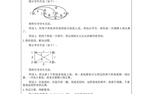 8.3数学广角&mdash;搭配(二)例3_教学设计_小学数学人教版单独教案（1-6上下册）_《智慧教育教案》1-6上下册（25秋）_1-6下册_3年级下册（教案）新插图_第8单元数学广角&mdash;搭配（二）