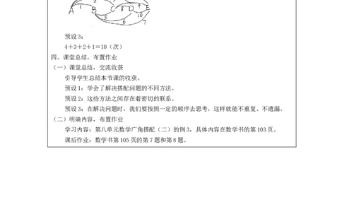 8.3数学广角&mdash;搭配(二)例3_教学设计_小学数学人教版单独教案（1-6上下册）_《智慧教育教案》1-6上下册（25秋）_1-6下册_3年级下册（教案）新插图_第8单元数学广角&mdash;搭配（二）