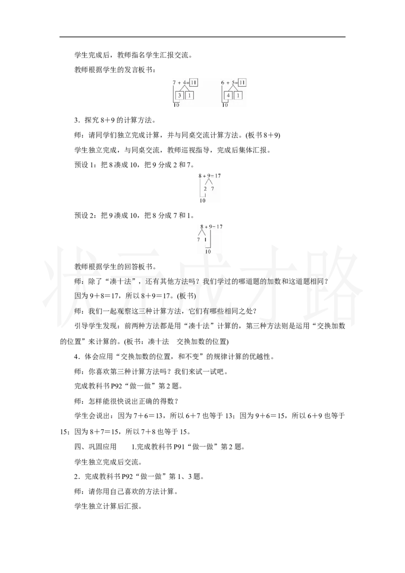 第2课时　8、7、6加几_小学数学人教版单独教案（1-6上下册）_《状元大课堂教案》1-6上下册（26春）_1-6上册_2.R1数上教案_五20以内的进位加法