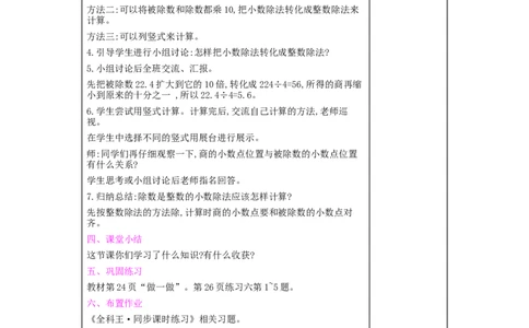 第3单元　小数除法_小学数学人教版5年级上册_2课时简案