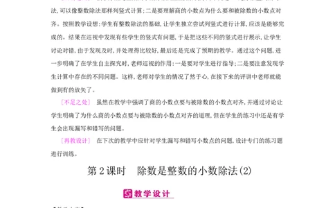 第3单元　小数除法_小学数学人教版5年级上册_2课时简案