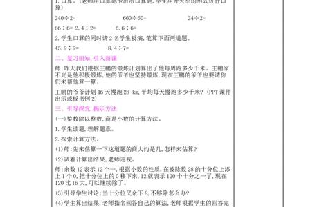 第3单元　小数除法_小学数学人教版5年级上册_2课时简案