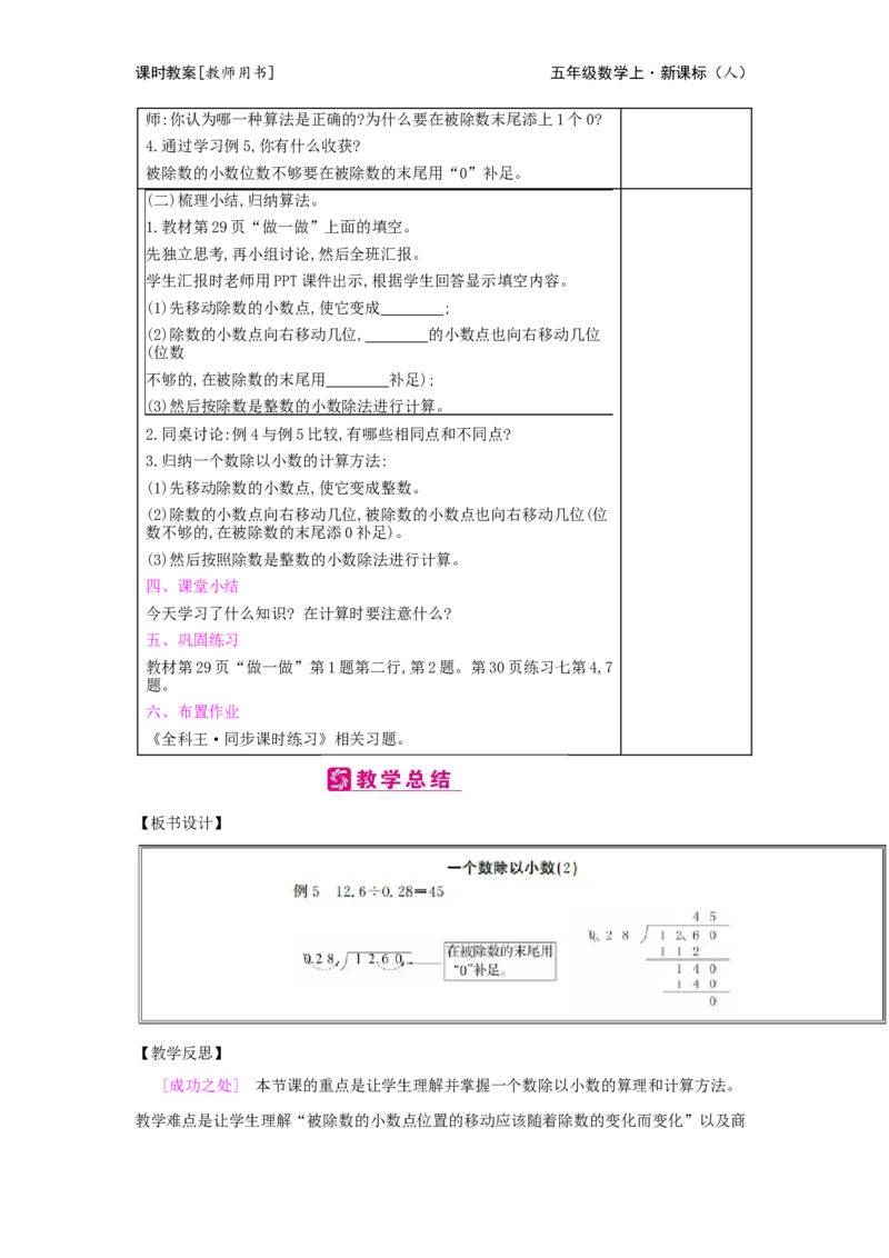 第3单元　小数除法_小学数学人教版5年级上册_2课时简案