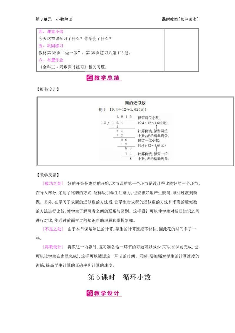 第3单元　小数除法_小学数学人教版5年级上册_2课时简案
