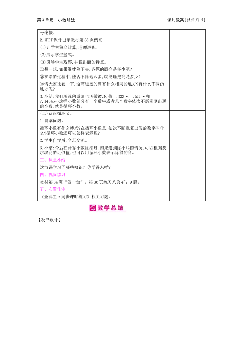 第3单元　小数除法_小学数学人教版5年级上册_2课时简案