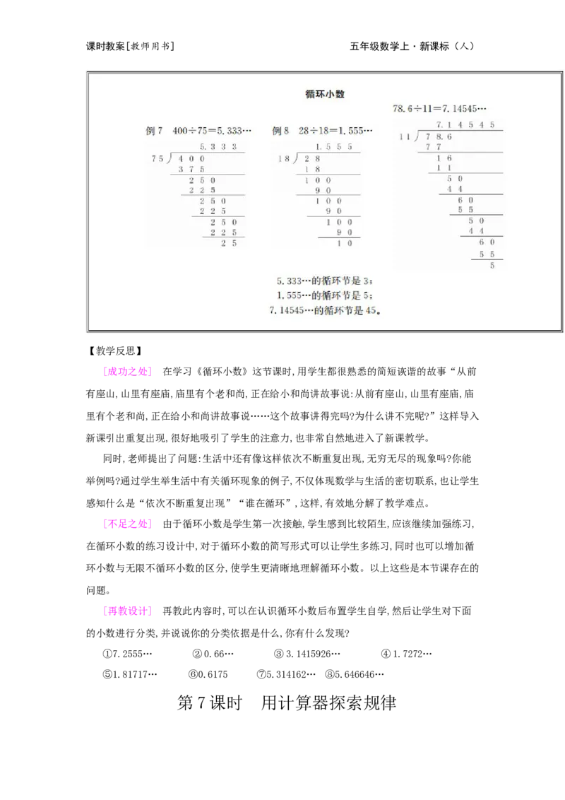 第3单元　小数除法_小学数学人教版5年级上册_2课时简案