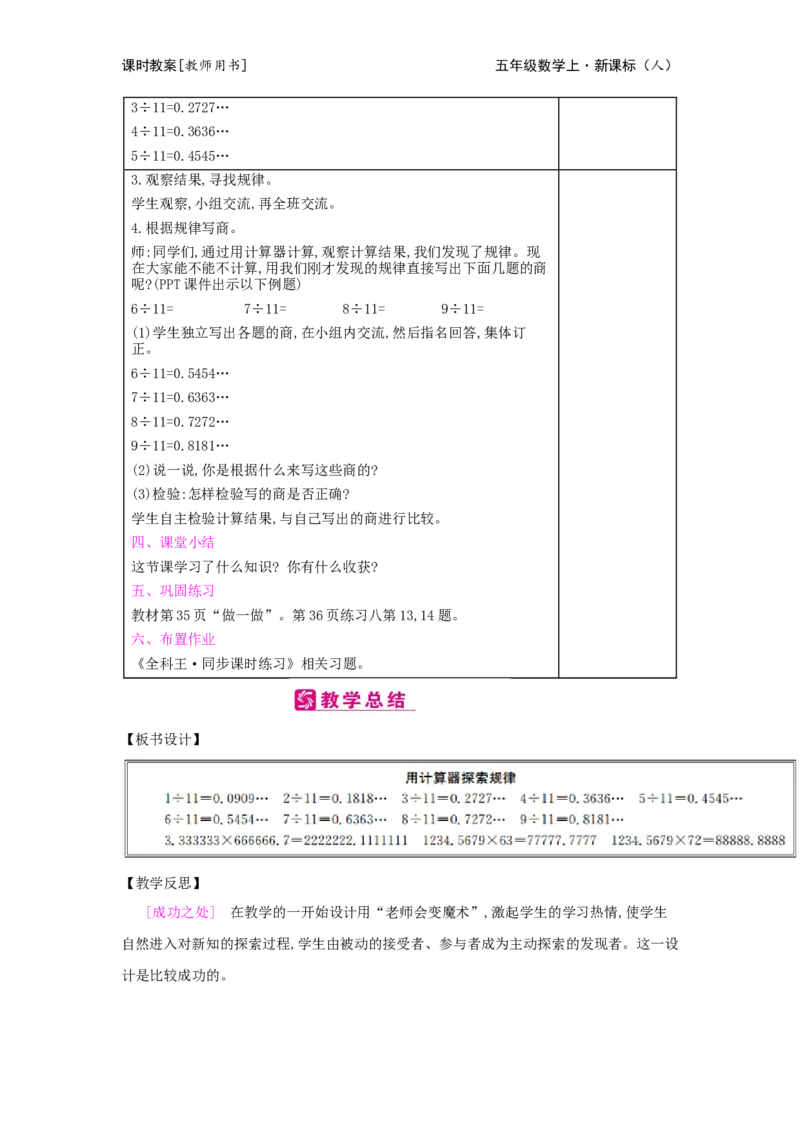 第3单元　小数除法_小学数学人教版5年级上册_2课时简案